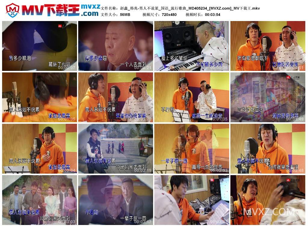 赵鑫_韩兆-男人不说累_国语_流行歌曲_MD405234